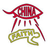 China -vs- Faith